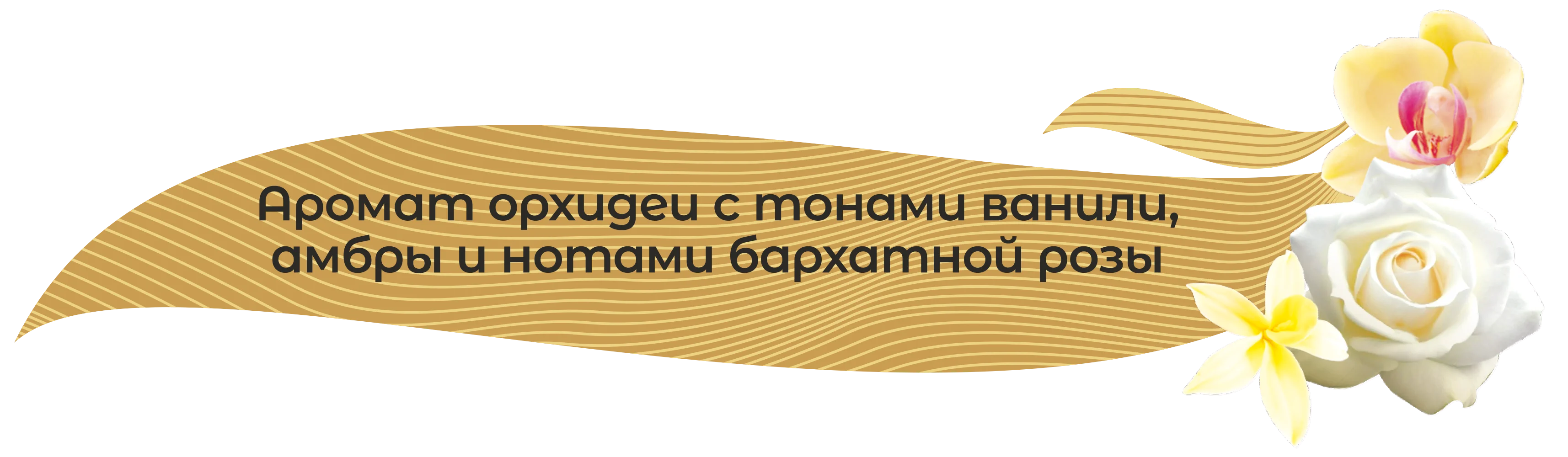 30709-аромат