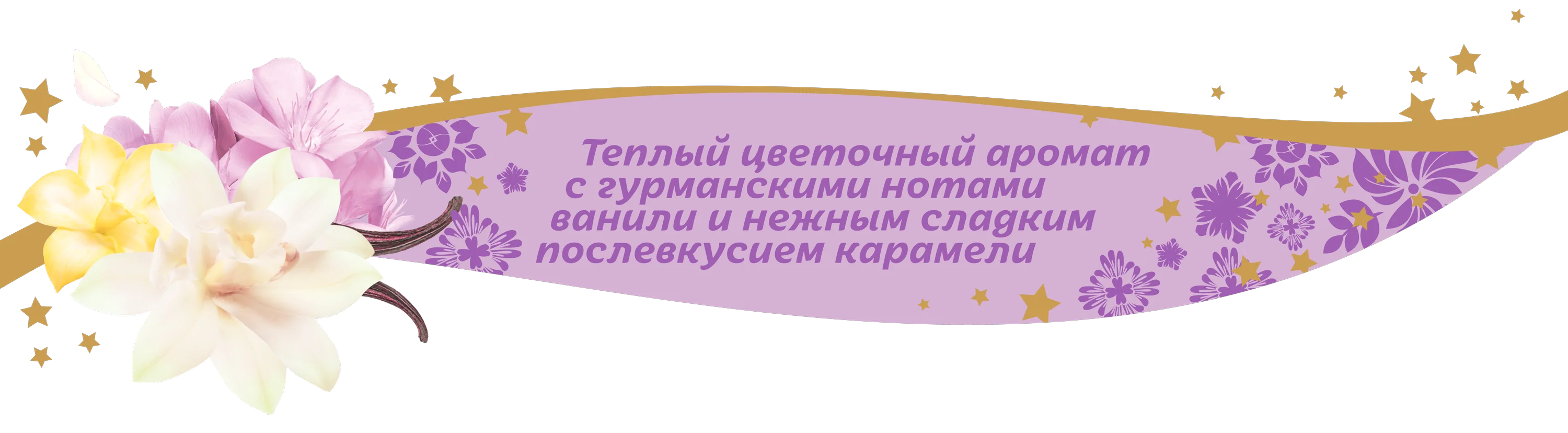 аромат 2