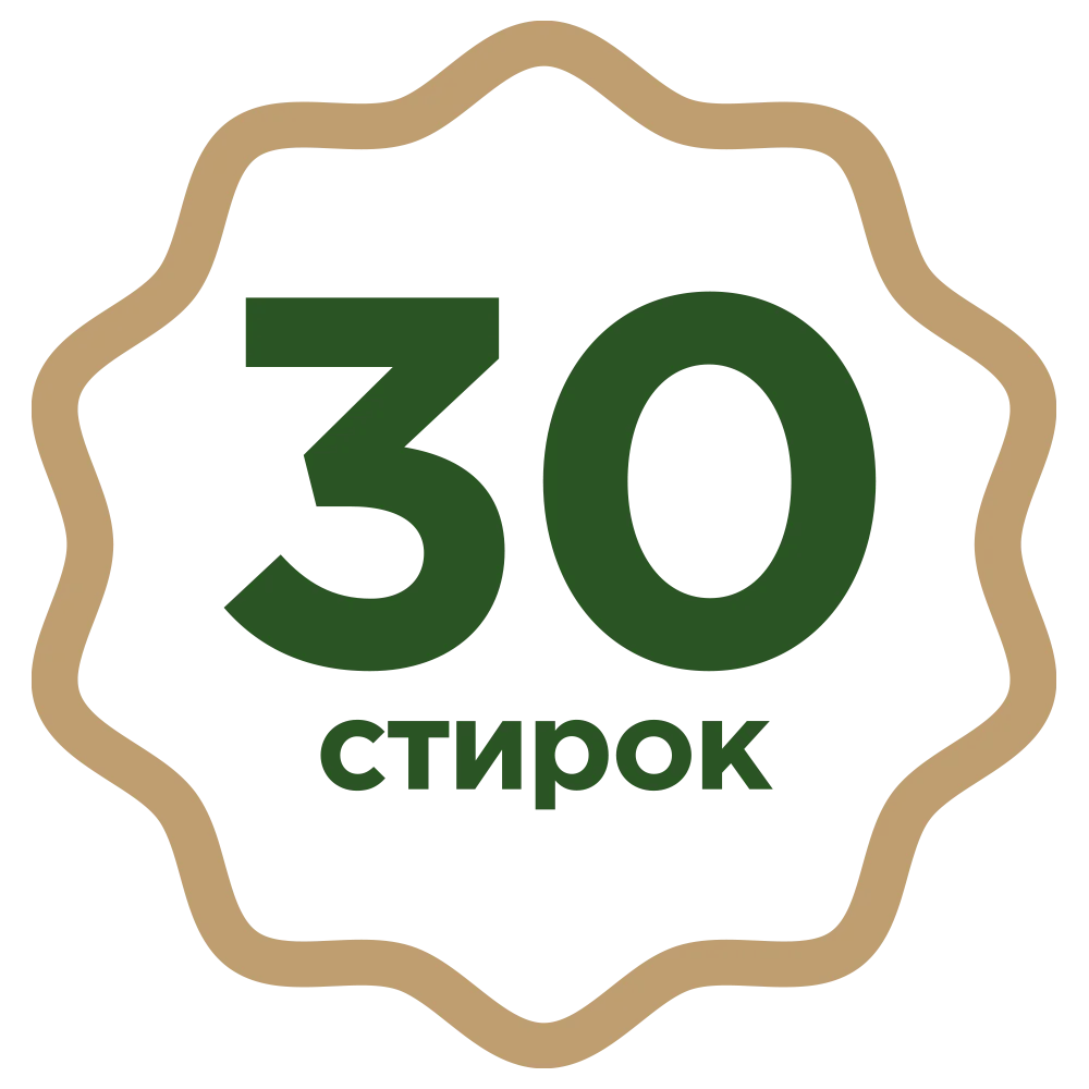 30-стирок