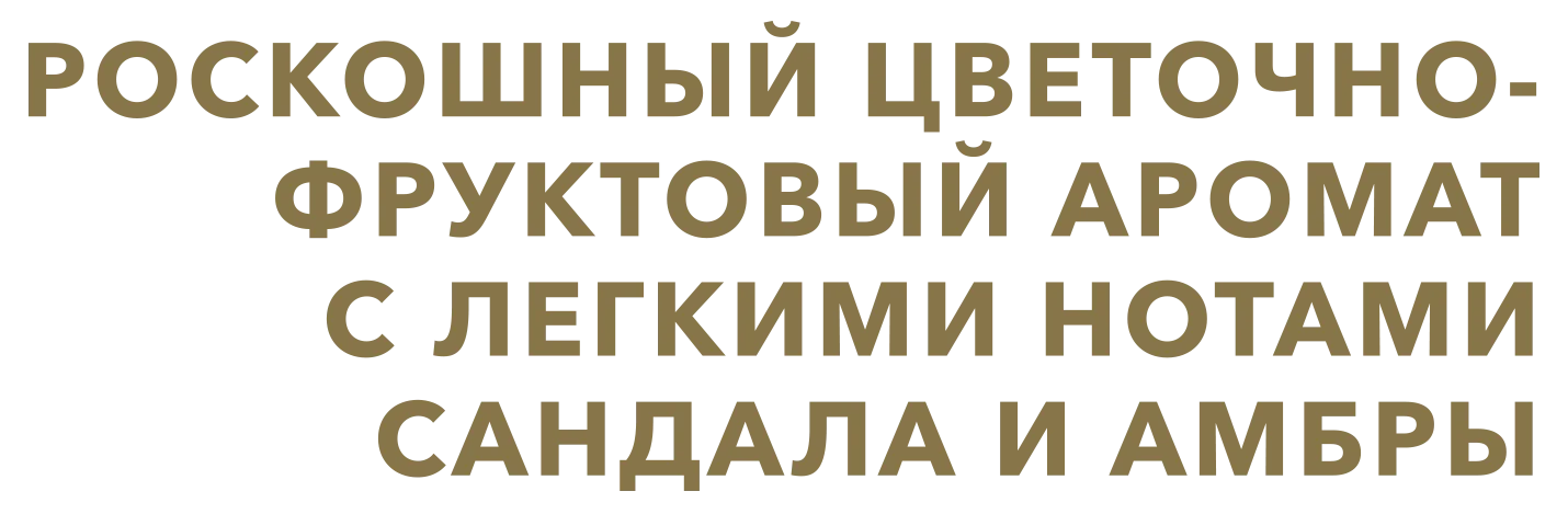 30849 аромат