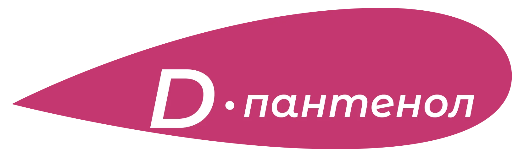 пантенол