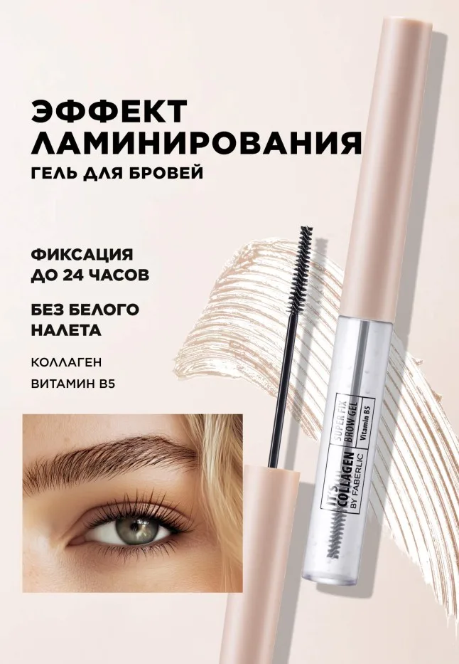 Гель для бровей с эффектом ламинирования It’s Collagen