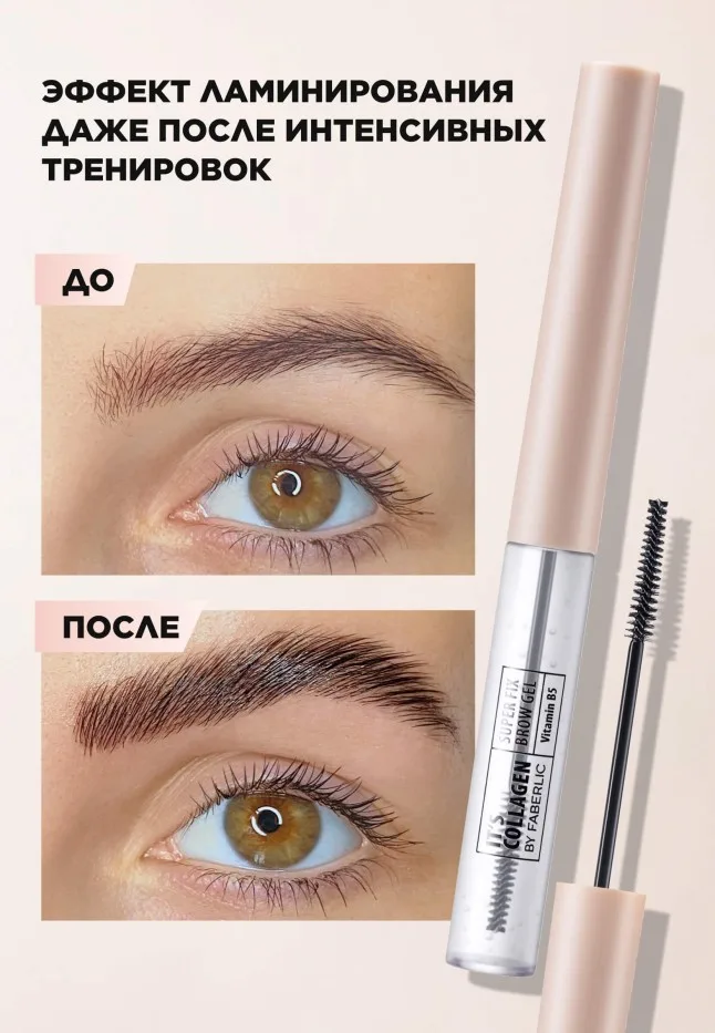 Гель для бровей с эффектом ламинирования It’s Collagen