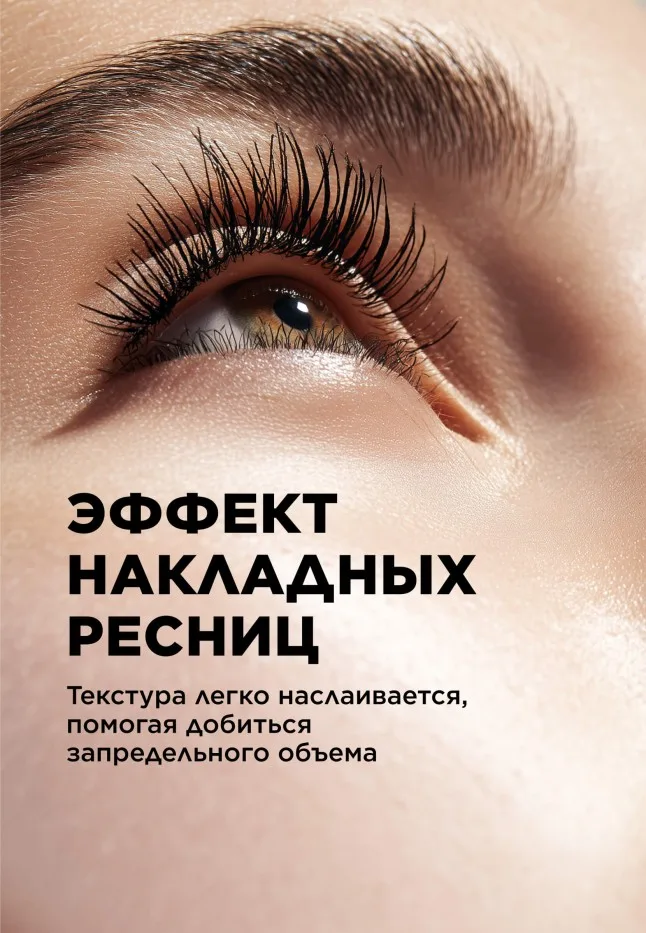 Тушь с эффектом накладных ресниц 2XL Multilashes