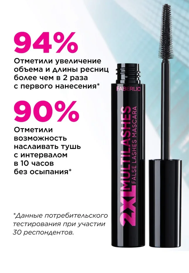 Тушь с эффектом накладных ресниц 2XL Multilashes