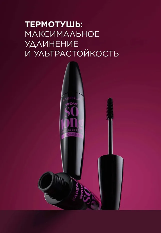 Удлиняющая термотушь для ресниц Wow So Long