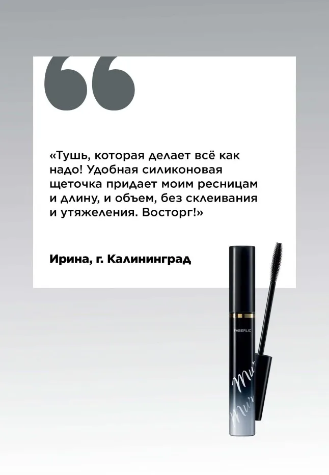 Тушь для ресниц с эффектом кошачьих глаз Mur Mur Noir