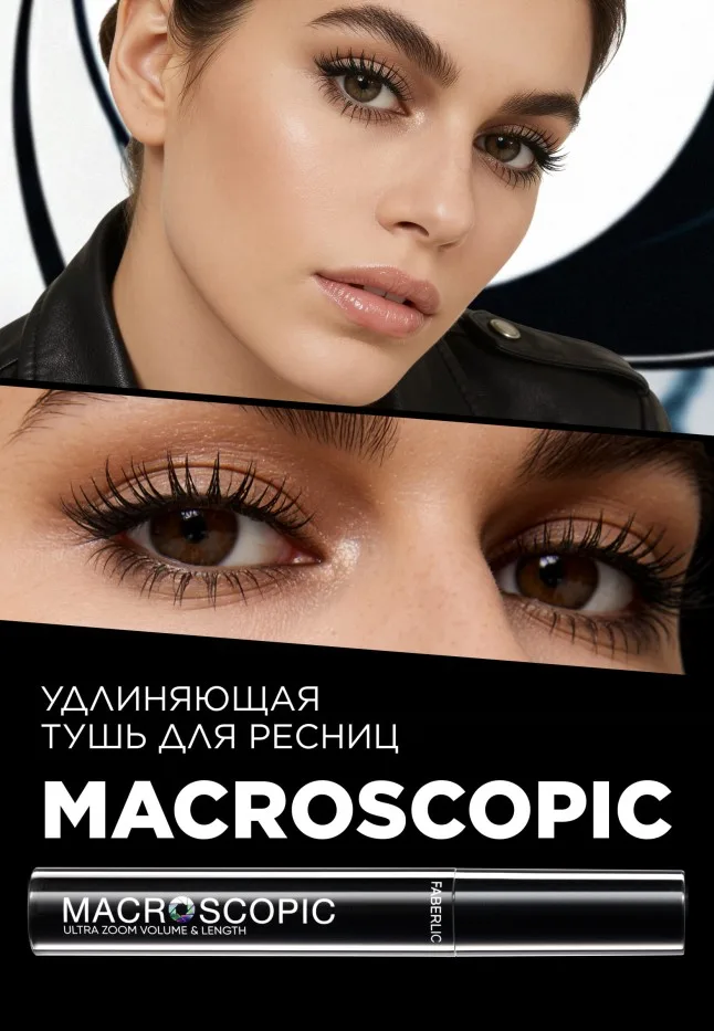 Удлиняющая тушь для ресниц Macroscopic, тон черный