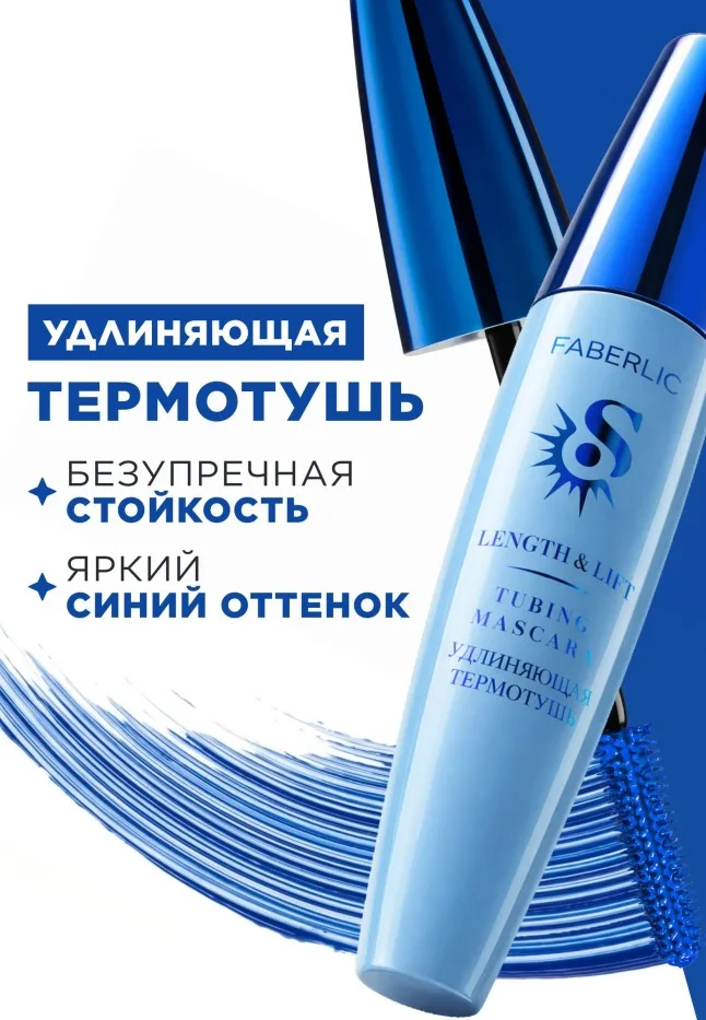 Удлиняющая термотушь для ресниц O'Sole