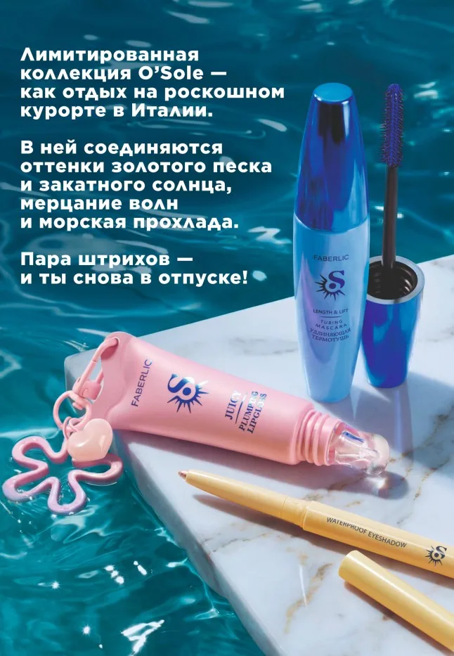 Удлиняющая термотушь для ресниц O'Sole
