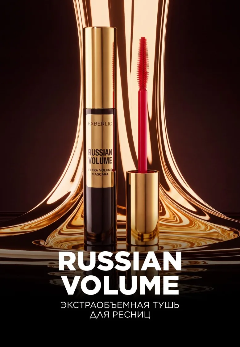 Экстраобъемная тушь для ресниц Russian Volume