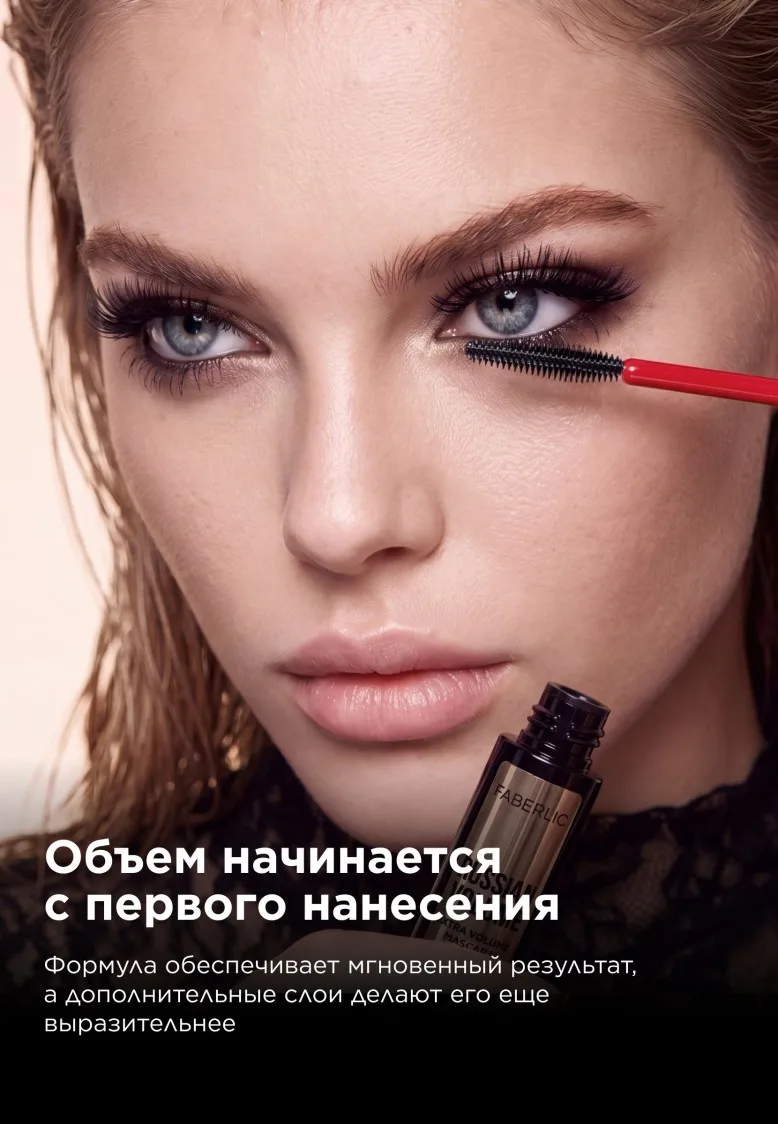 Экстраобъемная тушь для ресниц Russian Volume