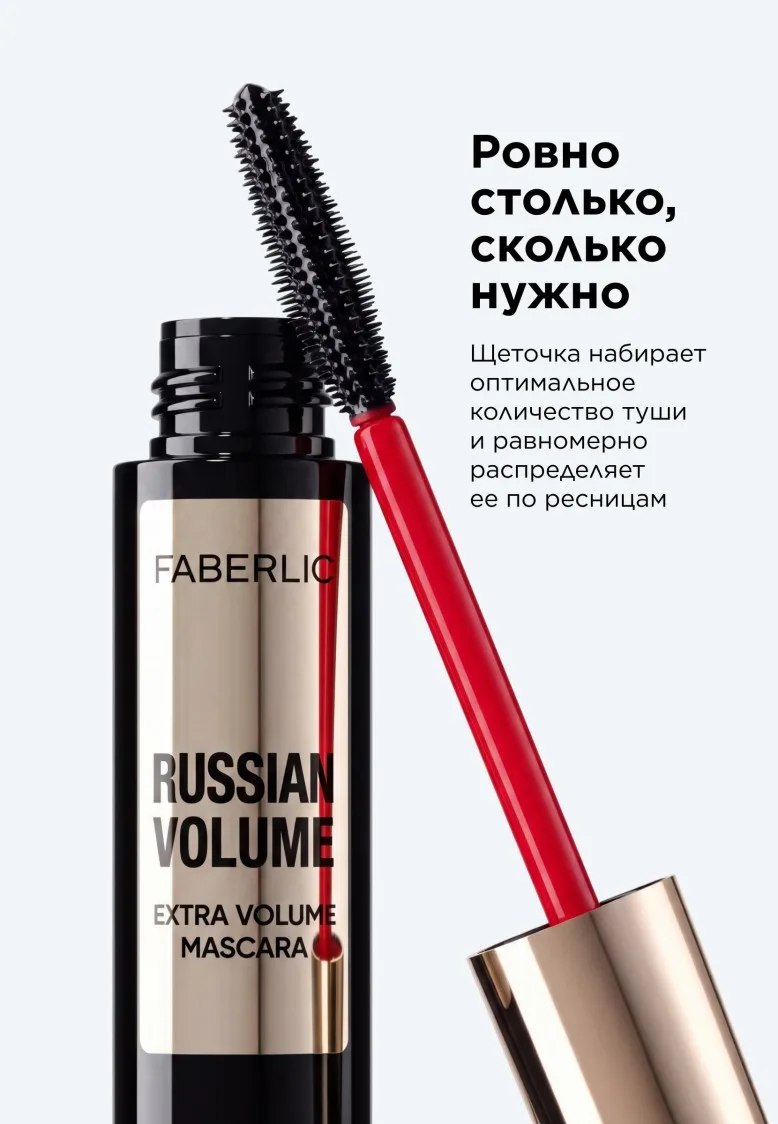 Экстраобъемная тушь для ресниц Russian Volume