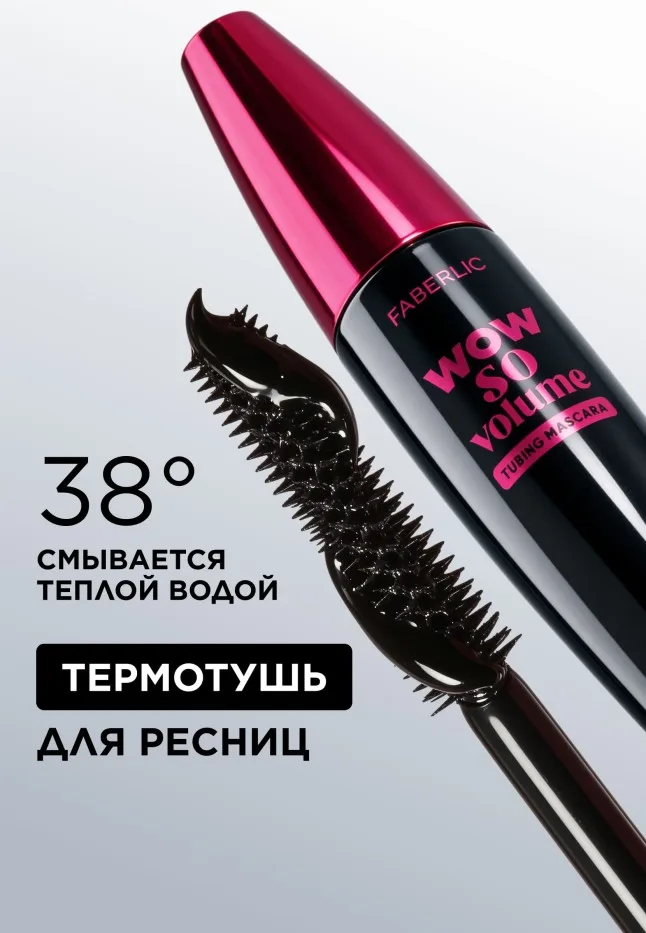 Объемная термотушь для ресниц Wow So Volume