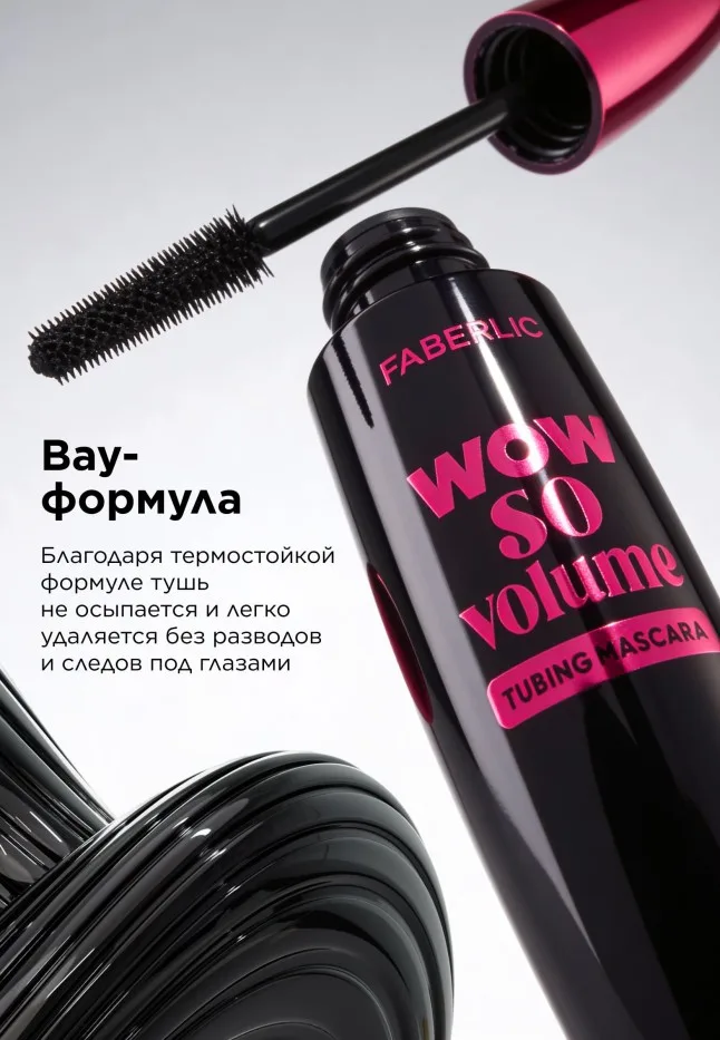 Объемная термотушь для ресниц Wow So Volume
