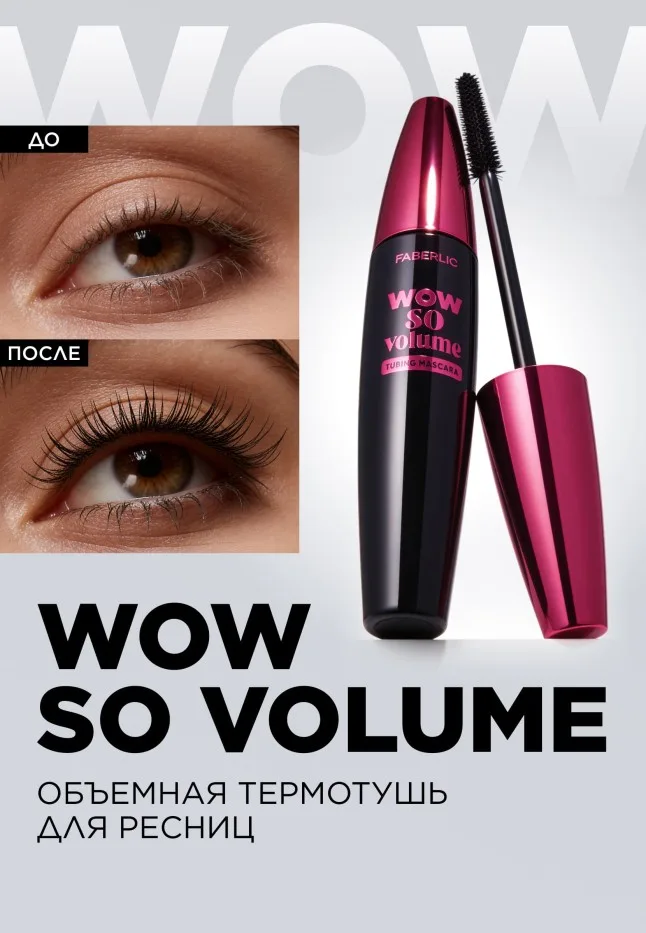 Объемная термотушь для ресниц Wow So Volume