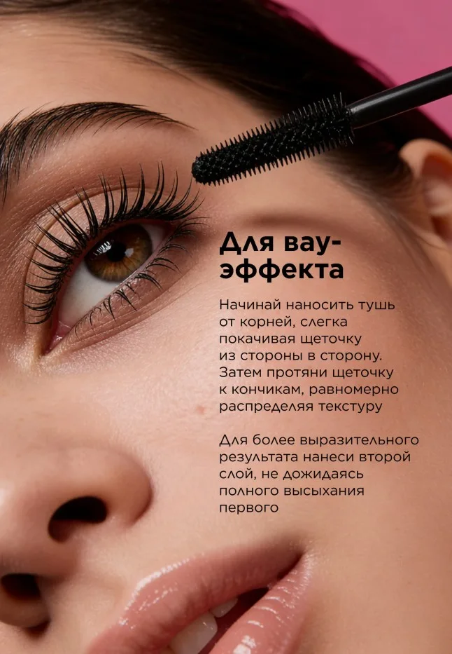 Объемная термотушь для ресниц Wow So Volume