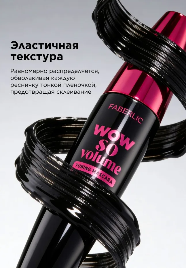 Объемная термотушь для ресниц Wow So Volume