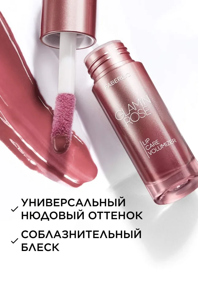 Питательный плампер для губ Glam'n Rose
