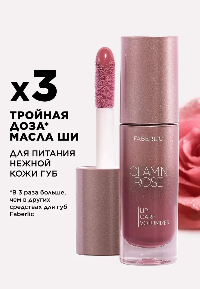Питательный плампер для губ Glam'n Rose