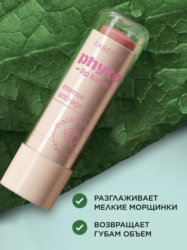 Антивозрастной бальзам для губ Phyto
