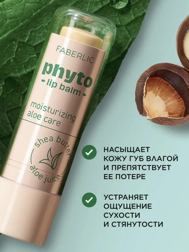 Суперувлажняющий бальзам для губ Phyto