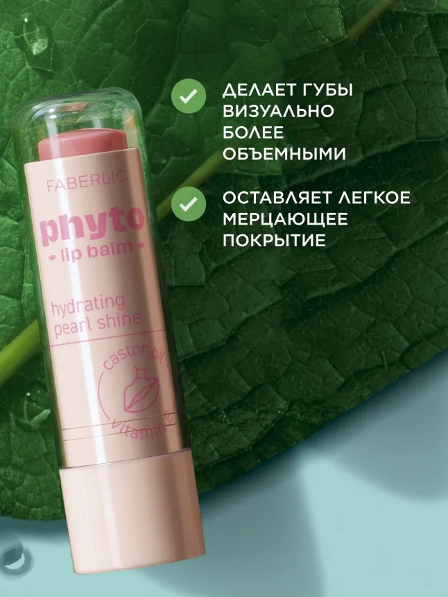 Оттеночный бальзам для губ Phyto с перламутром