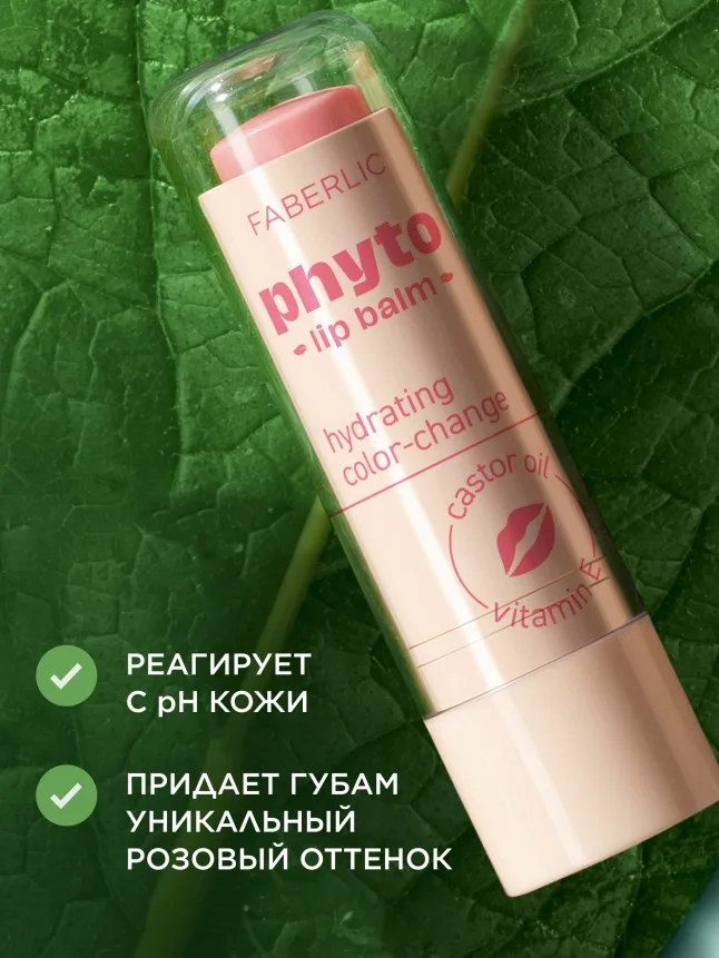 Оттеночный бальзам для губ Phyto