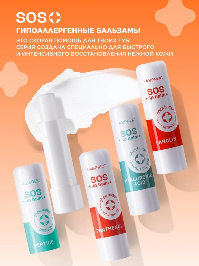 Бальзам для губ с пантенолом SOS