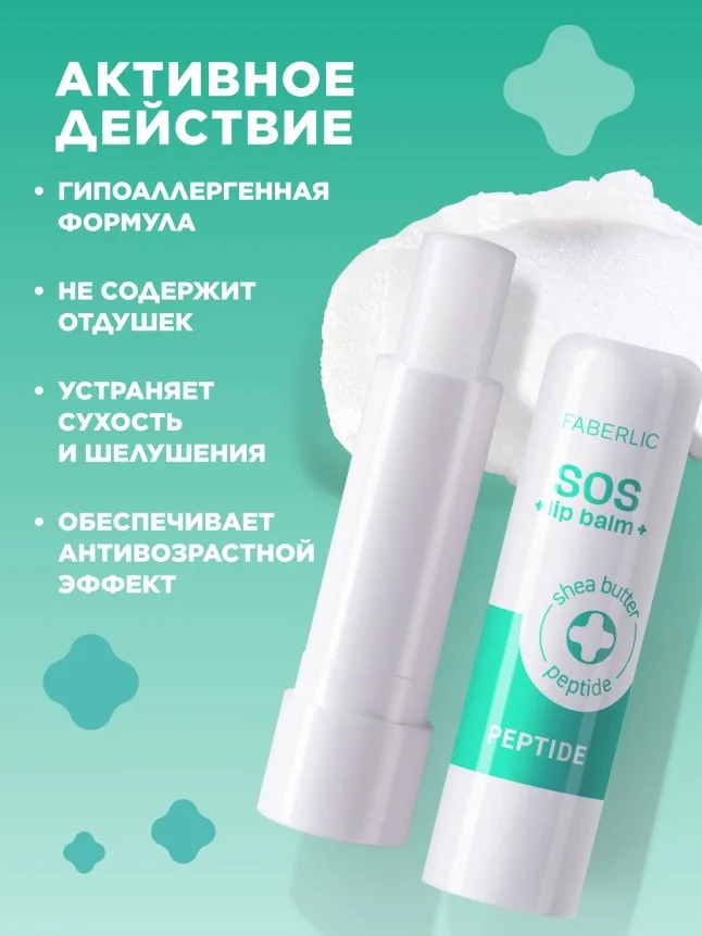 Пептидный бальзам для губ SOS