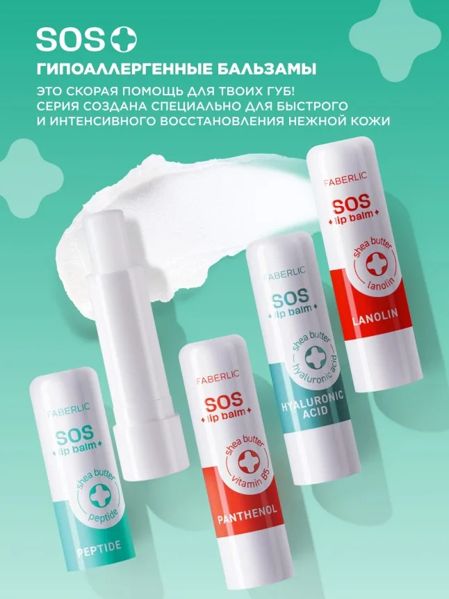 Пептидный бальзам для губ SOS
