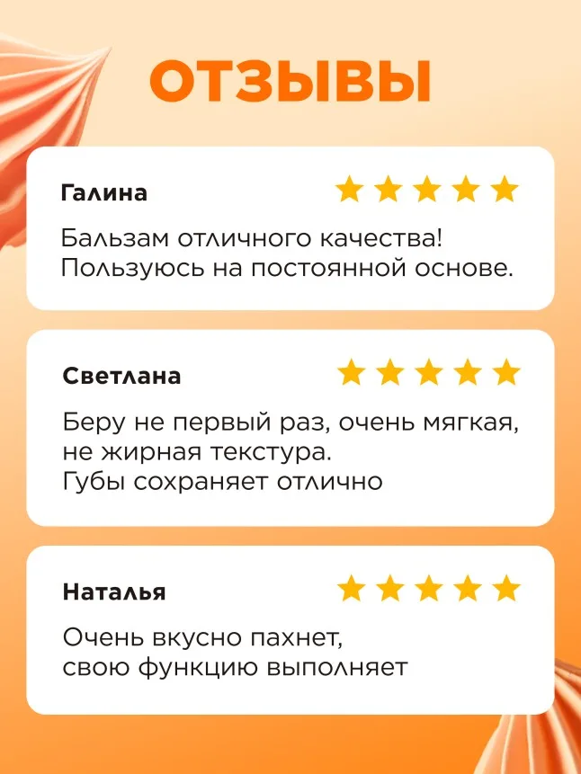 Бальзам для губ «Апельсиновая меренга» Beauty Cafe