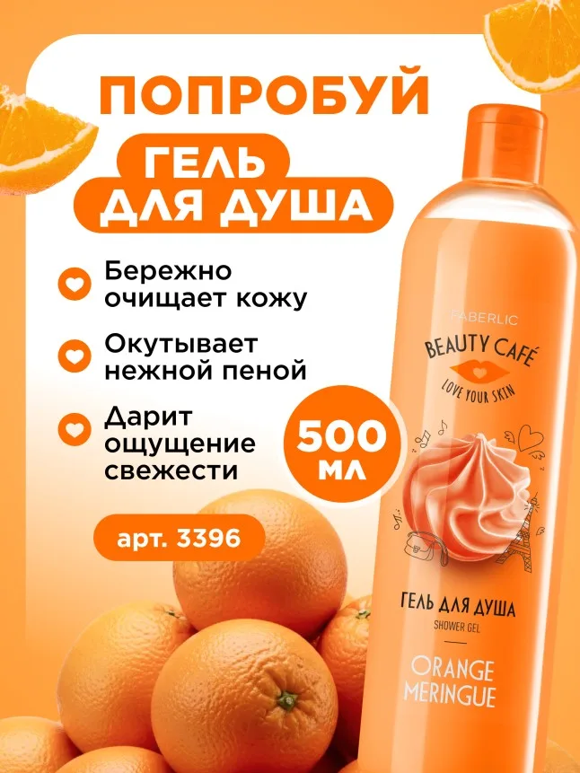 Бальзам для губ «Апельсиновая меренга» Beauty Cafe