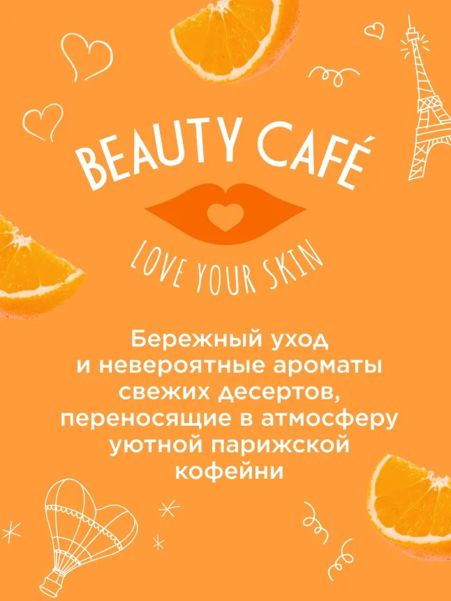 Бальзам для губ «Апельсиновая меренга» Beauty Cafe