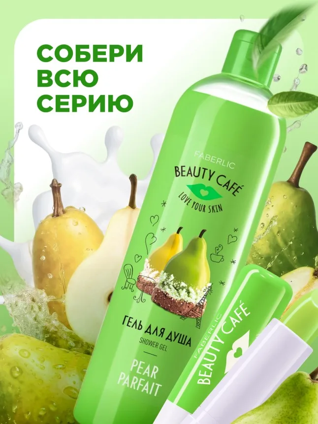 Бальзам для губ «Грушевое парфе» Beauty Cafe