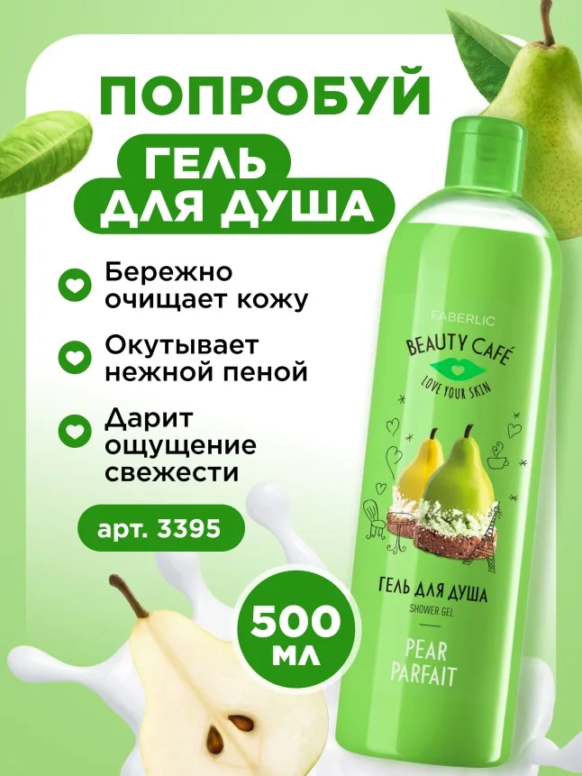 Бальзам для губ «Грушевое парфе» Beauty Cafe