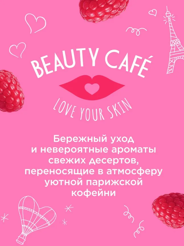 Бальзам для губ «Малиновый мильфей» Beauty Cafe