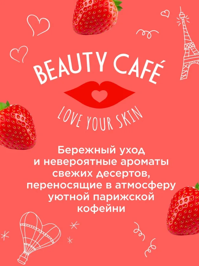 Бальзам для губ «Клубничный макарун» Beauty Cafe