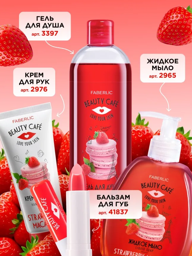 Бальзам для губ «Клубничный макарун» Beauty Cafe