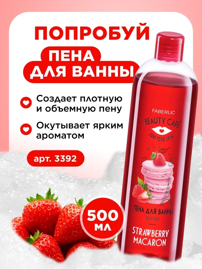 Бальзам для губ «Клубничный макарун» Beauty Cafe