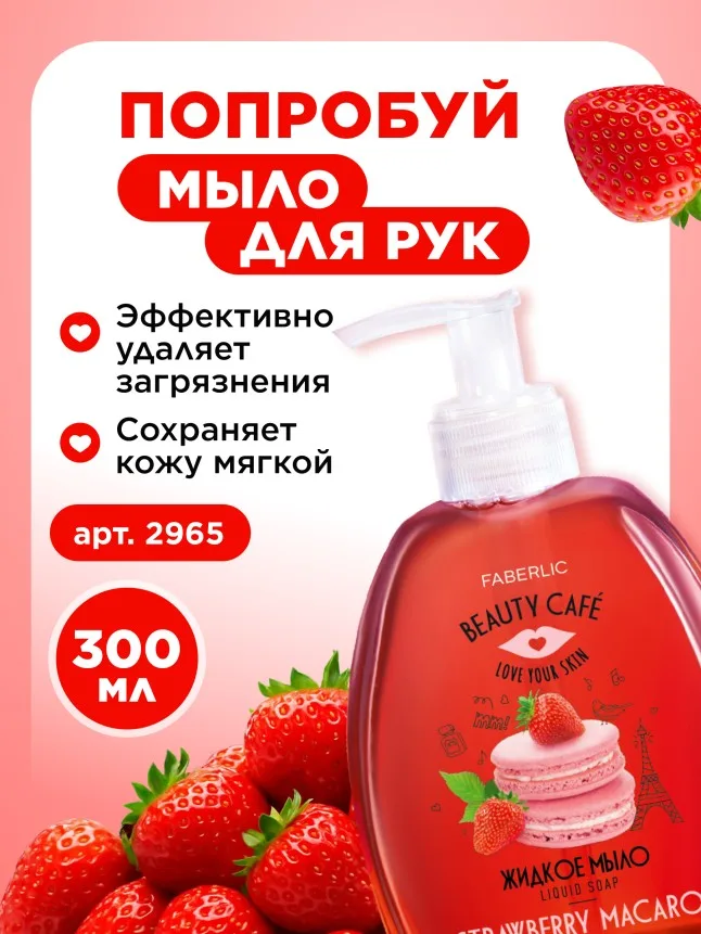 Бальзам для губ «Клубничный макарун» Beauty Cafe