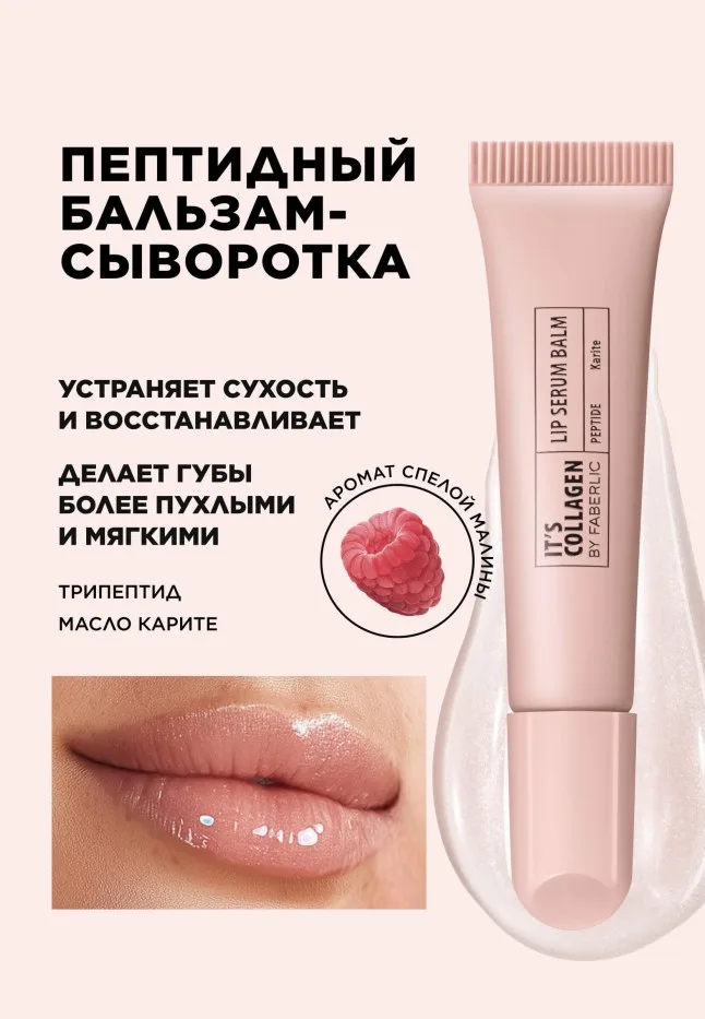 Пептидный бальзам-сыворотка для губ It’s Collagen