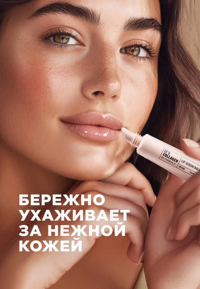 Пептидный бальзам-сыворотка для губ It’s Collagen