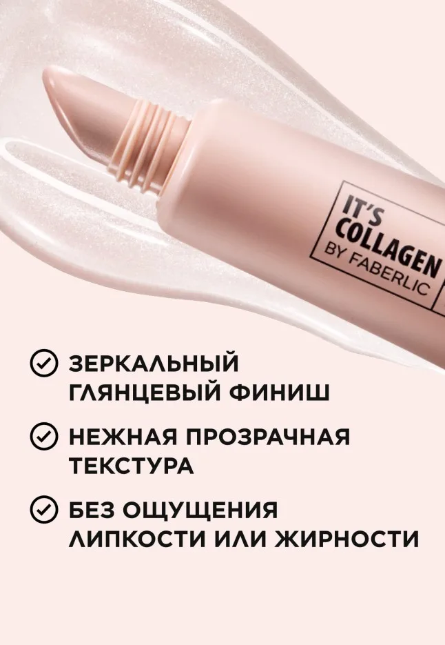 Пептидный бальзам-сыворотка для губ It’s Collagen