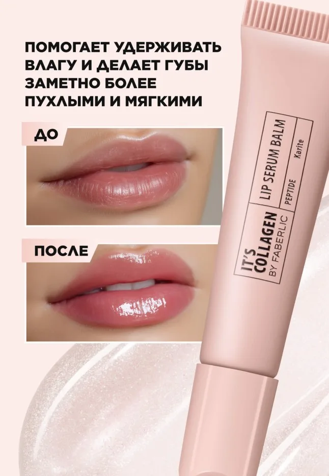 Пептидный бальзам-сыворотка для губ It’s Collagen