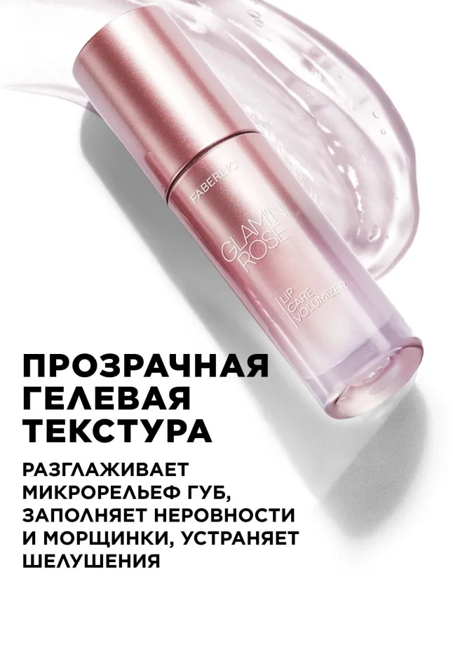 Увлажняющий плампер для губ Glam'n Rose