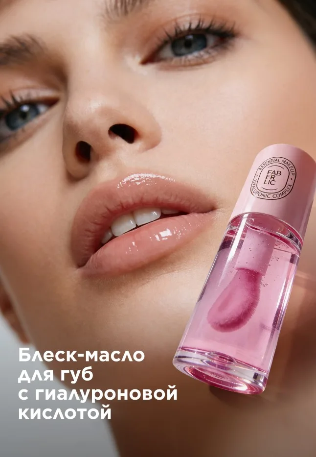 Блеск-масло для губ с гиалуроновой кислотой Hyaluronic Makeup