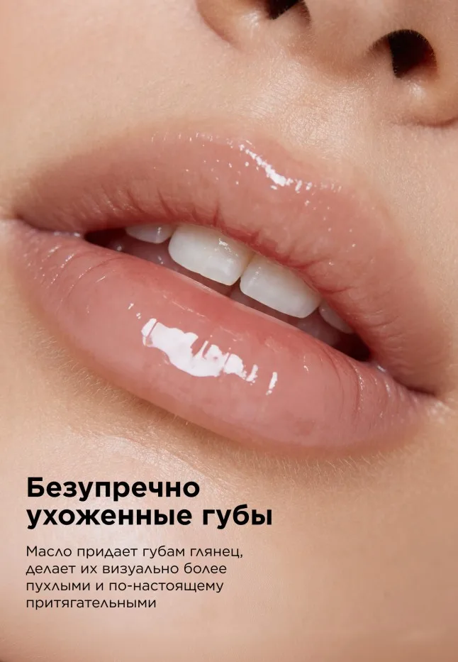 Блеск-масло для губ с гиалуроновой кислотой Hyaluronic Makeup