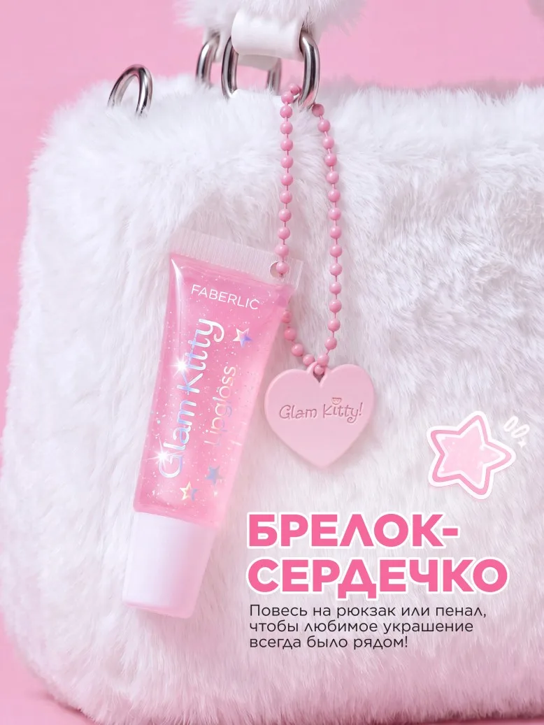 Мерцающий детский блеск для губ Glam Kitty