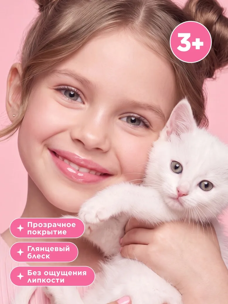 Мерцающий детский блеск для губ Glam Kitty